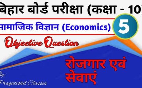 रोजगार एवं सेवाएँ ऑब्जेक्टिव क्वेश्चन 2023, Rojagaar evan Sevaen Objective Question Answer 2023, Class 10th Soicial Science (Economics) Objective Question Bihar Board Matric Exam 2023, रोजगार एवं सेवाएँ ऑब्जेक्टिव क्वेश्चन आंसर 2023, रोजगार एवं सेवाएँ का मॉडल पेपर 2023, रोजगार एवं सेवाएँ ऑब्जेक्टिव प्रश्न उत्तर 2023, रोजगार एवं सेवाएँ क्लास 10th, Class 10th social science Model Paper 2023 in hindi PDF Download, class 10th Rojagaar evan Sevaen ka objective question 2023, social science class 10 objective question 2023, सोशल साइंस का ऑब्जेक्टिव क्वेश्चन PDF download, अर्थशास्त्र क्लास 10th ऑब्जेक्टिव क्वेश्चन, अर्थवयस्था एवं इसके विकास का इतिहास Economics Objective 2023, Pragatishil Classes