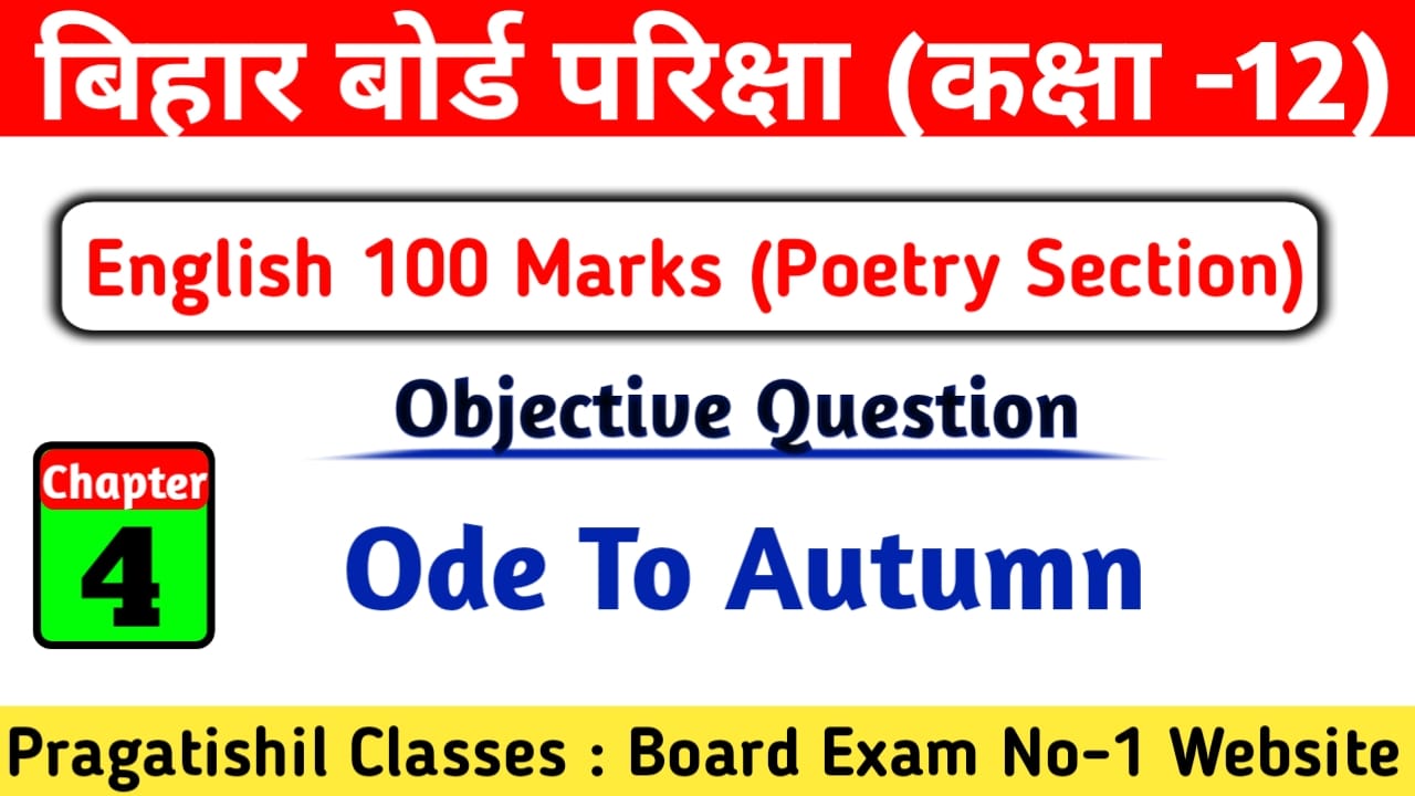All Objective Question Answer of English Class 12th 100 Marks [ Bihar Board 12th English Syllabus 2023 ], ODE TO AUTUMN (Poetry Section) Objective Question Answer 2023, Class 12th English 100 Marks VVI Question Answer,ode to autumn questions answers, ode to autumn questions answers class 8, ode to autumn questions answers malayalam, ode to autumn questions answers calicut university, ode to autumn questions, ode to autumn questions answers english, ode to autumn questions and answers class 9, ode to autumn objective question answer, ode to autumn important questions, ode to autumn textbook questions and answers,