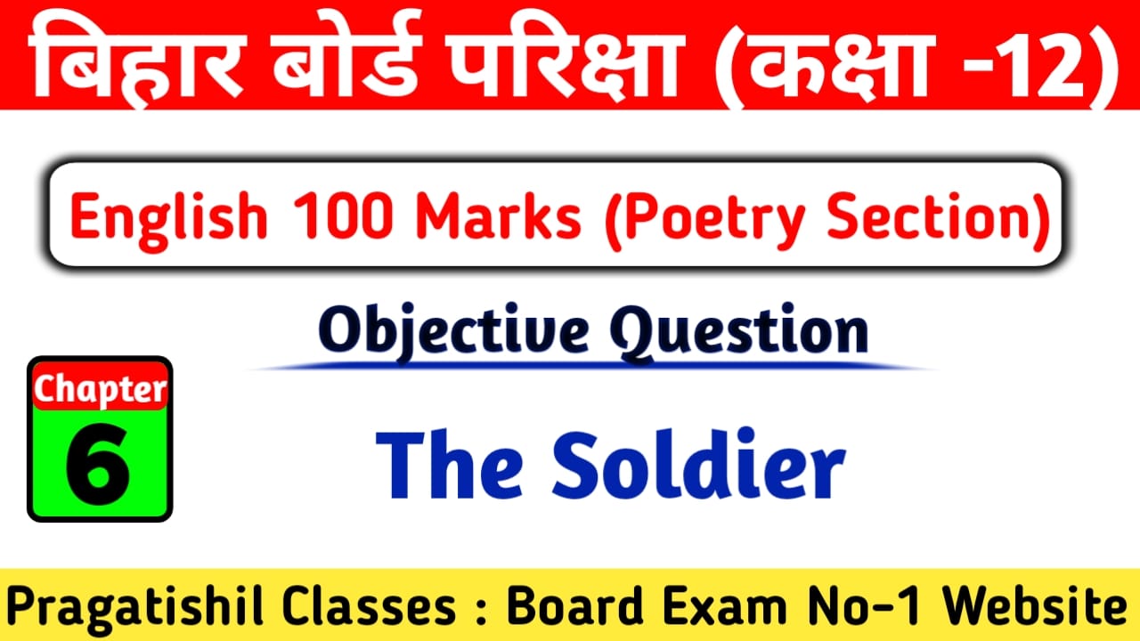 All Objective Question Answer of English Class 12th 100 Marks [ Bihar Board 12th English Syllabus 2023 ], THE SOLDIER (Poetry Section) Objective Question Answer 2023, Bihar Board Class 12th English ka Objective Question Answer Bihar Board Inter Exam 2023, the soldier objective question answer, the soldier question answer, the soldier summary, the soldier summary pdf, the soldier summary class 12th, the soldier summary 100 words, the soldier poem pdf